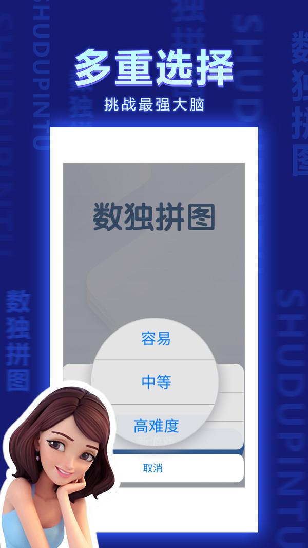 数独拼图安装包