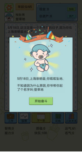 中国式人生版