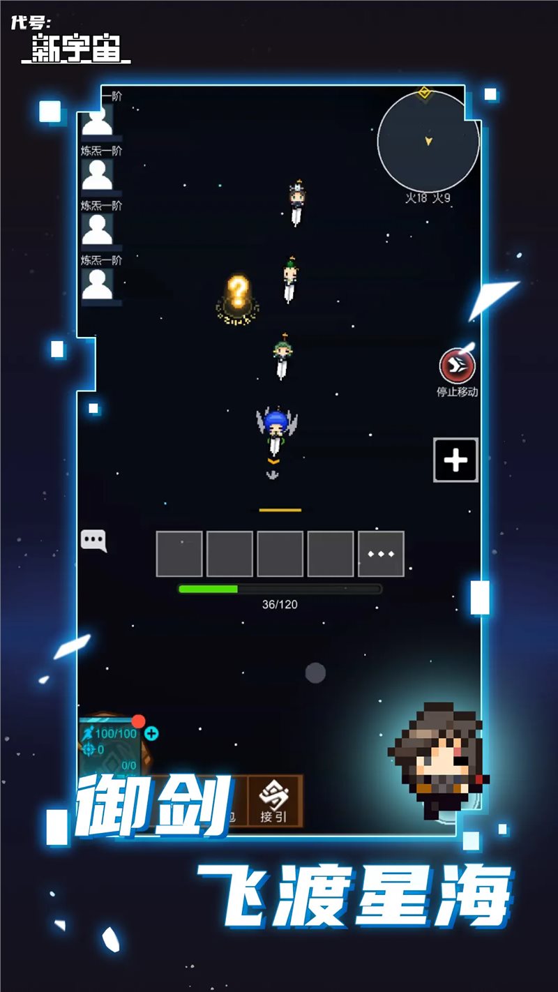 代号新宇宙（安卓版）