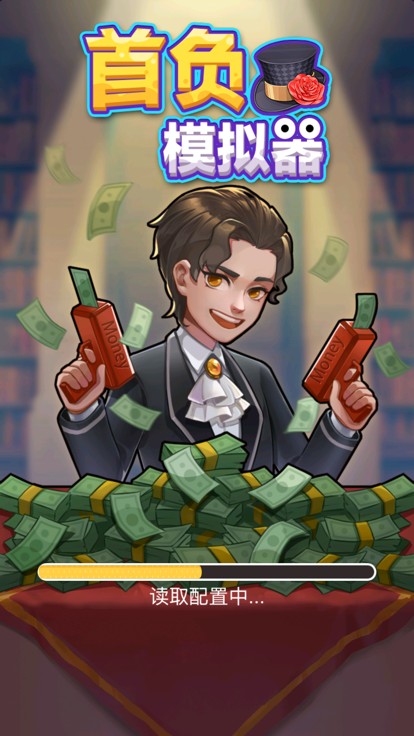 首负模拟器下载最新版