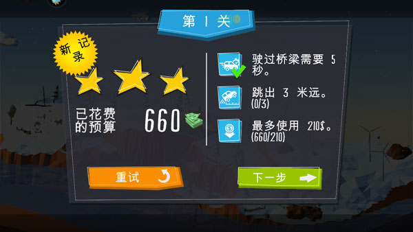 桥梁建造师免费正版