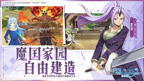 关于我转生变成史莱姆这档事新世界免费正版