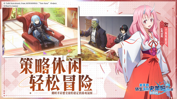 关于我转生变成史莱姆这档事新世界免费正版
