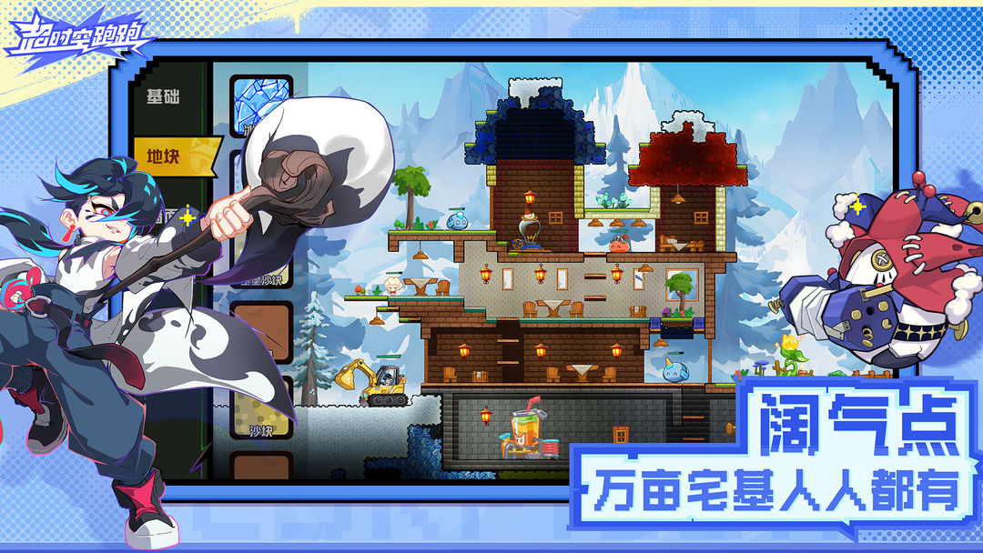 超时空跑跑下载