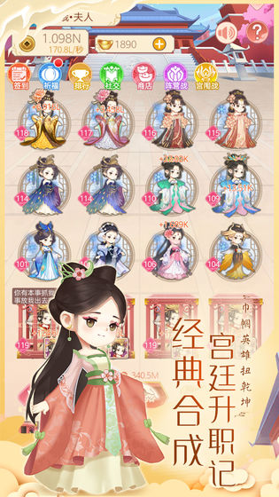 女皇养成记下载最新版