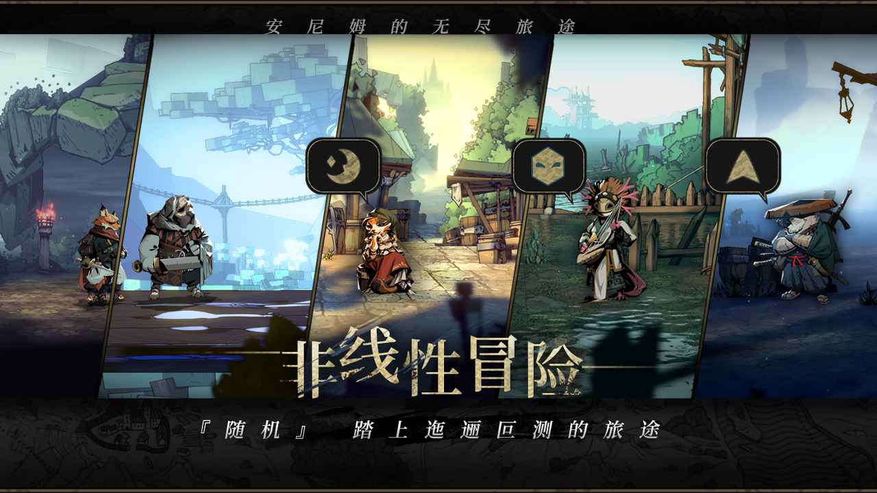 安尼姆的无尽旅途（下载最新版）