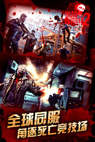 死亡扳机2（安装包）