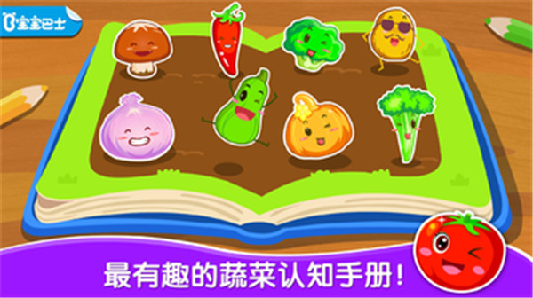 宝宝学蔬菜（游戏下载）