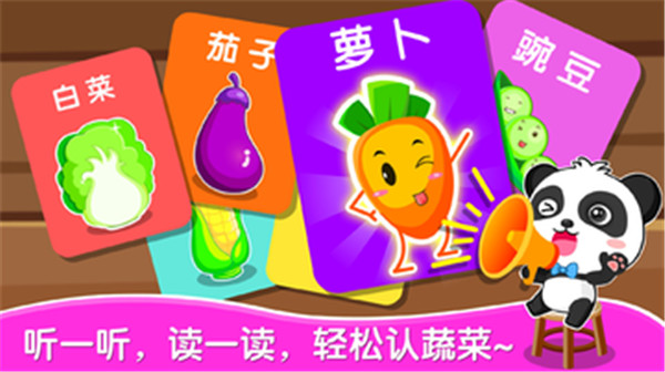 宝宝学蔬菜（游戏下载）