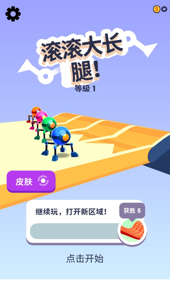 翻滚吧大长腿（安卓下载）
