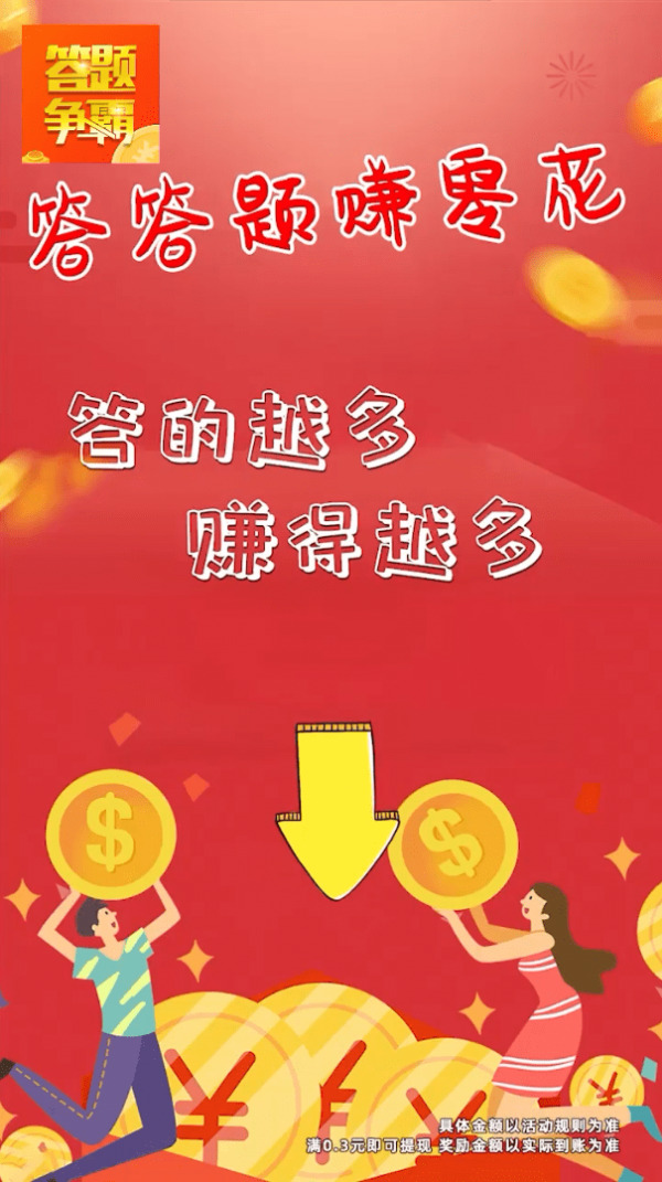答题争霸赛安装