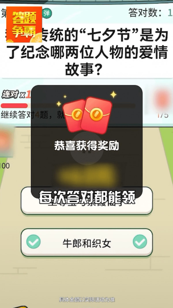 答题争霸赛安装