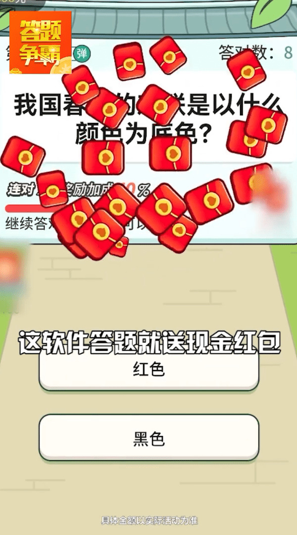 答题争霸赛安装