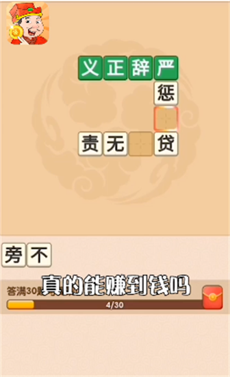 开心答人免费正版