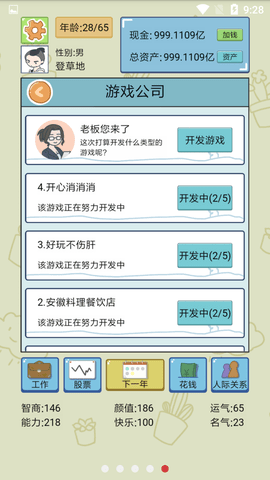 中国式人生下载