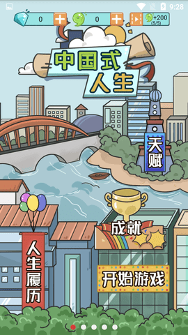 中国式人生下载