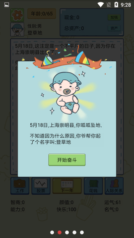 中国式人生下载