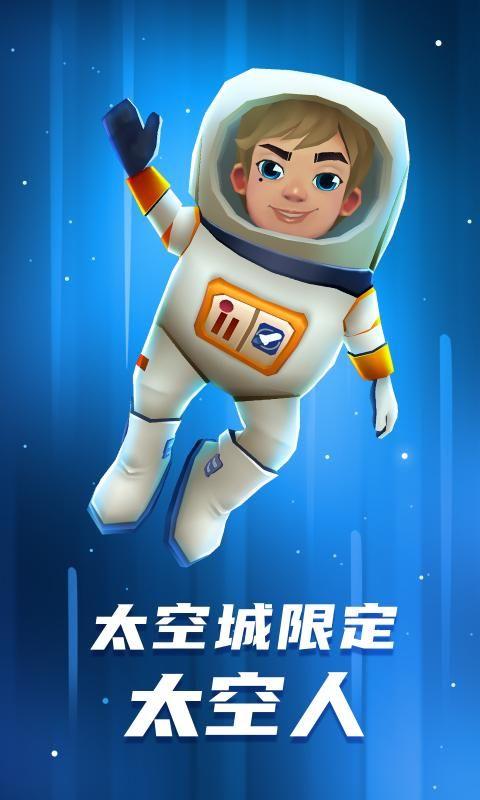 地铁跑酷星空嘉年华安卓版