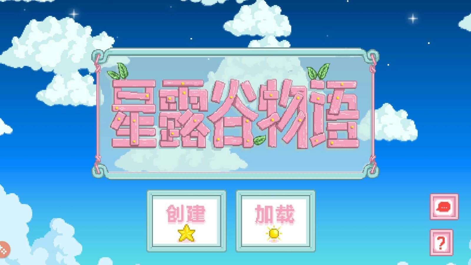 星露谷物语欧风建筑美化版