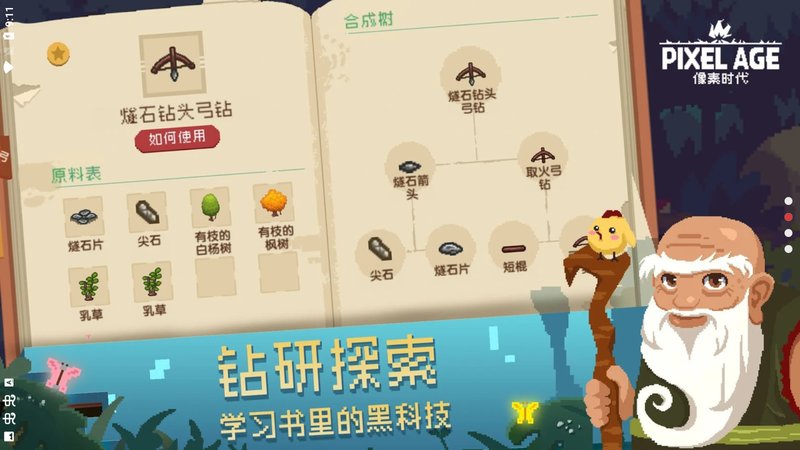 像素时代（手机版）
