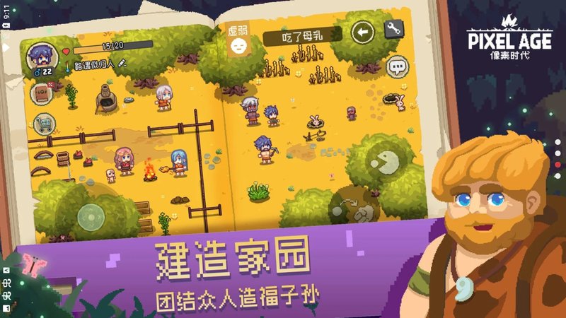 像素时代（手机版）