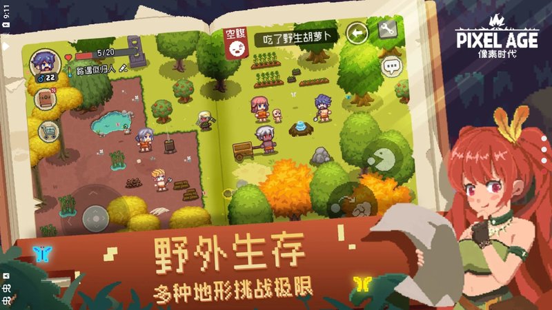 像素时代（手机版）