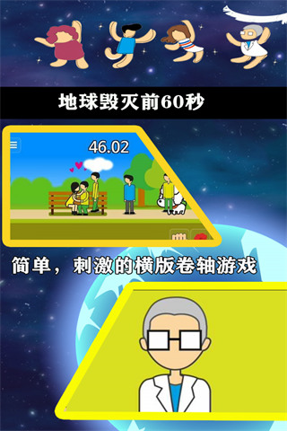 地球毁灭前（手机版）