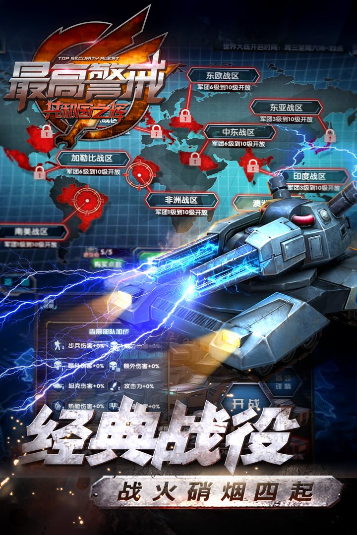 最高警戒（安装）