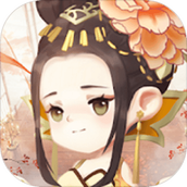 女皇养成记下载最新版