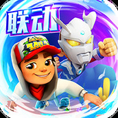 地铁跑酷蔡小葵正式版