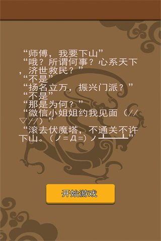 我要下山（安卓版）