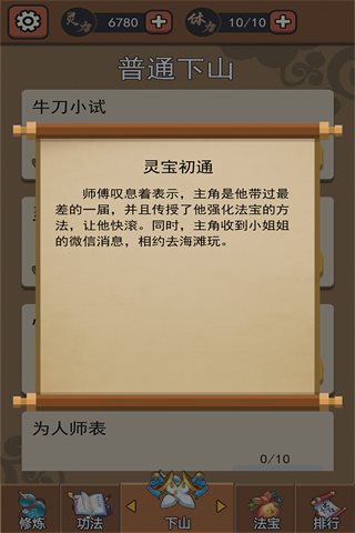 我要下山（安卓版）