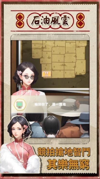 石油风云（石油風雲）游戏最新版