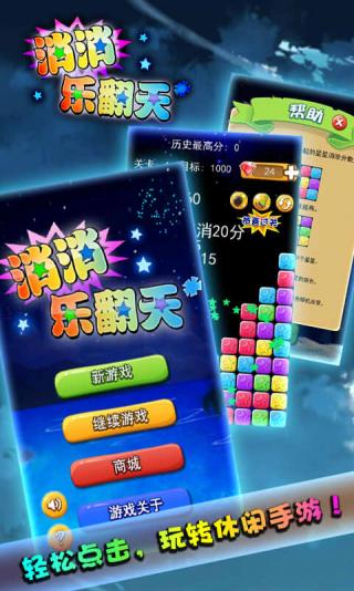 消消乐翻天下载最新版