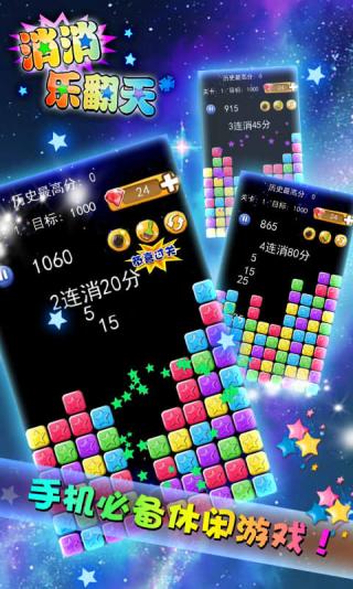 消消乐翻天下载最新版