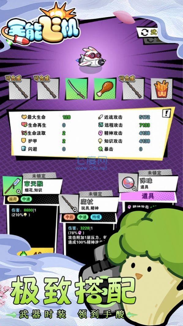 全能飞机安装