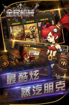 全民机械游戏安装