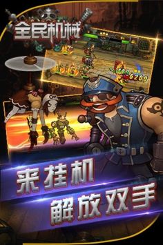 全民机械游戏安装