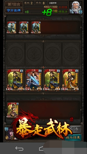 暴走武林免费正版