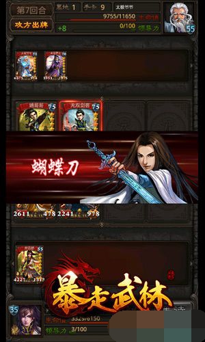 暴走武林免费正版