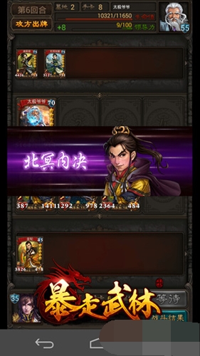 暴走武林免费正版