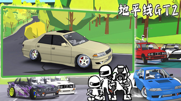 地平线GT2安卓版