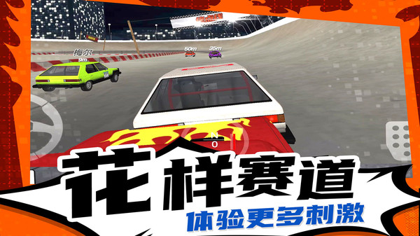 疯狂漂移3版
