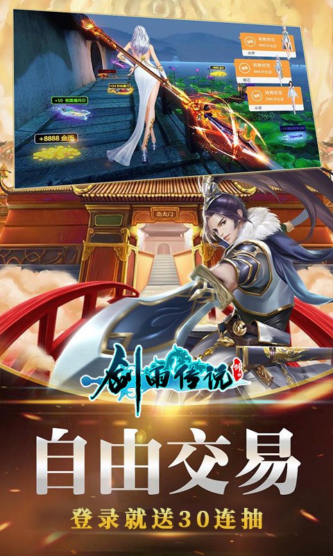 剑雨传说版