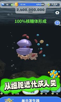 生命进化下载最新版