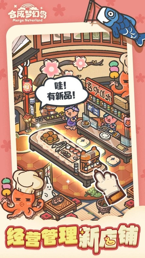 合并梦幻岛下载安装