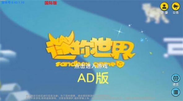 迷你世界AD版