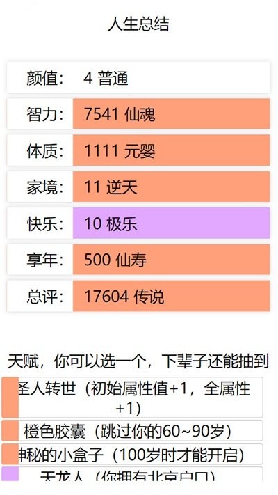 人生重启安卓版