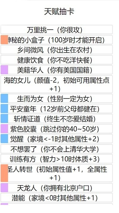 人生重启安卓版