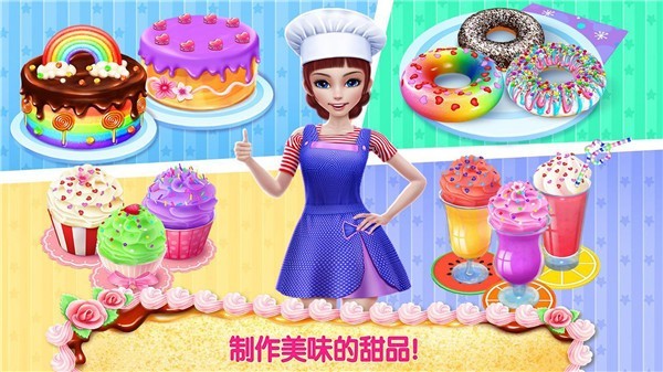 迷你蛋糕公主店下载安装